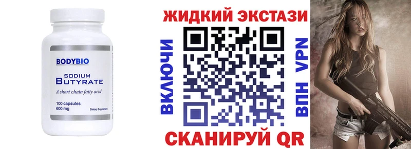 Бутират BDO Искитим
