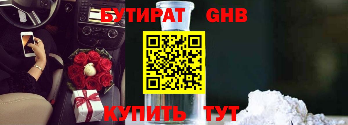 БУТИРАТ BDO  БУТИРАТ  Искитим  Вход с VPN 