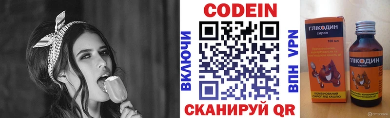 Кодеин Purple Drank Искитим