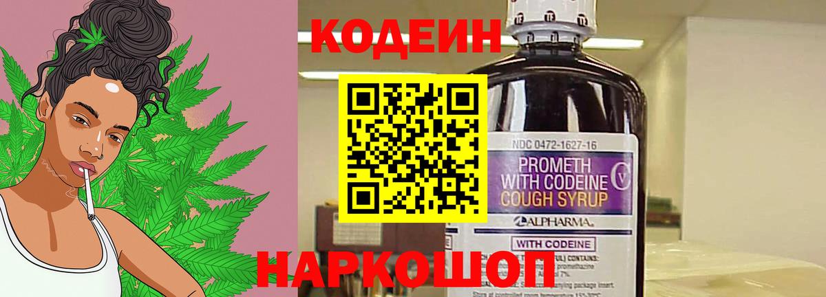 Кодеиновый сироп Lean Purple Drank Искитим