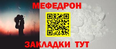 мяу мяу кристалл Новозыбков