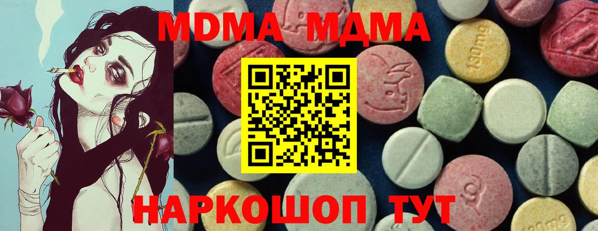 MDMA  Вход с VPN  МДМА crystal  Искитим  MDMA молли 